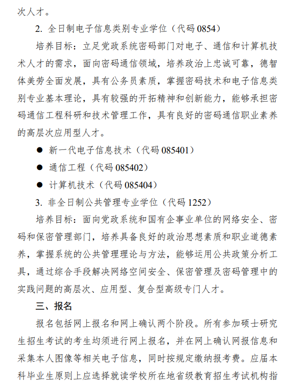 2024年北京电子科技学院研究生招生简章及各专业招生计划人数