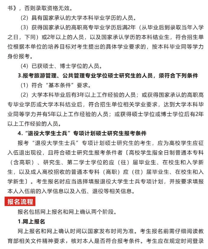 2024年重庆三峡学院研究生招生简章及各专业招生计划人数