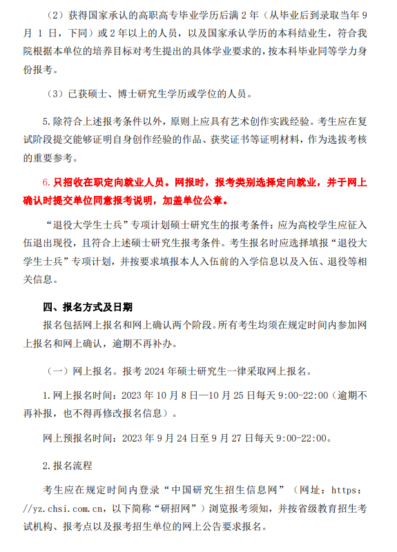 2024年中国戏曲学院研究生招生简章及各专业招生计划人数