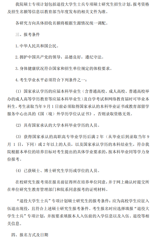 2024年中国戏曲学院研究生招生简章及各专业招生计划人数