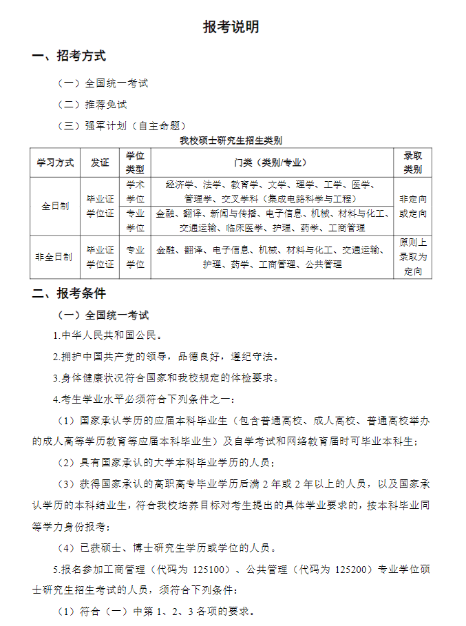 2024年电子科技大学研究生招生简章及各专业招生计划人数