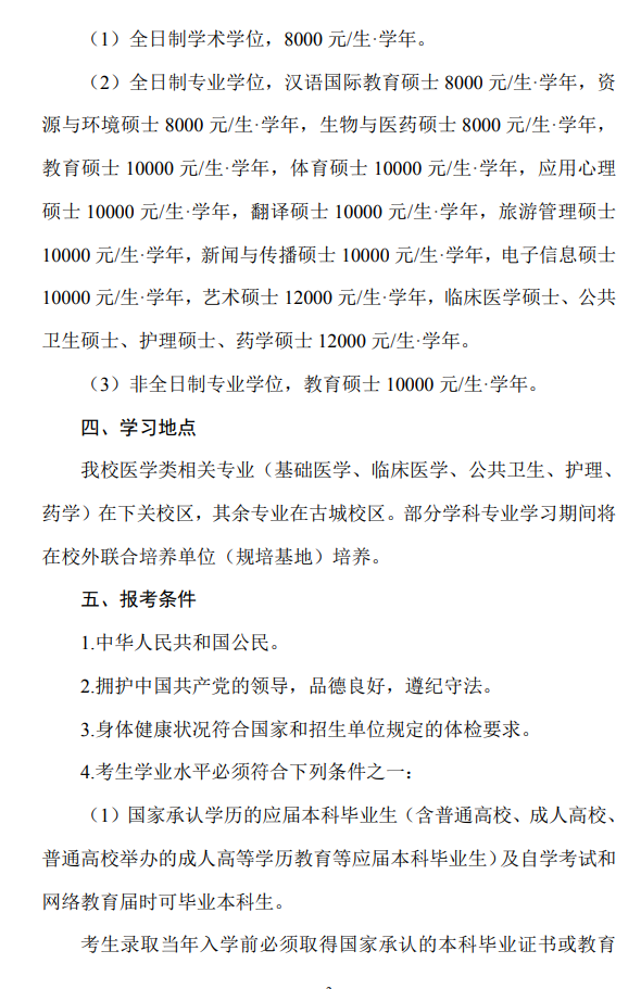 2024年大理大学研究生招生简章及各专业招生计划人数