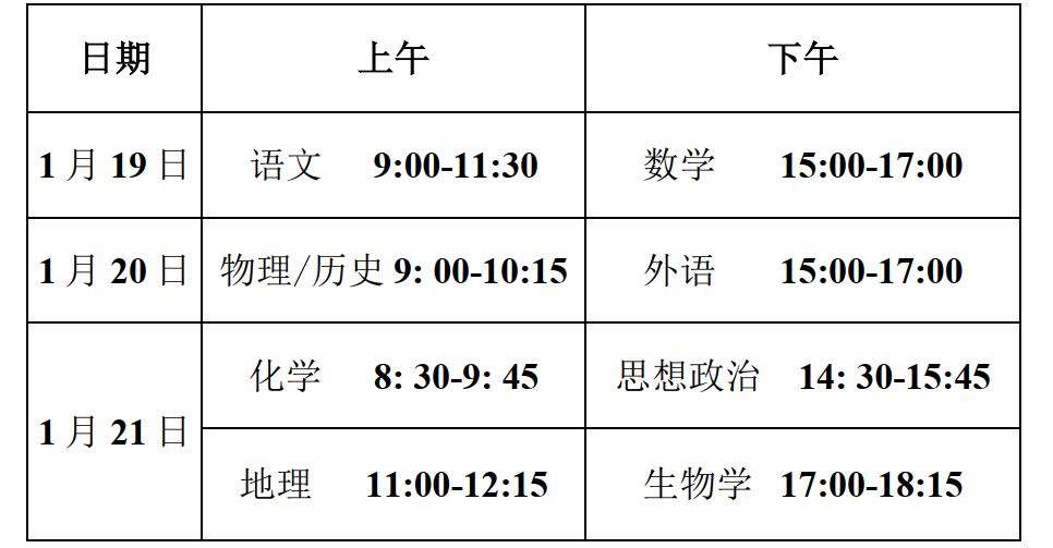 江西新高考2024年七省联考时间安排,江西具体各科目考试时间表