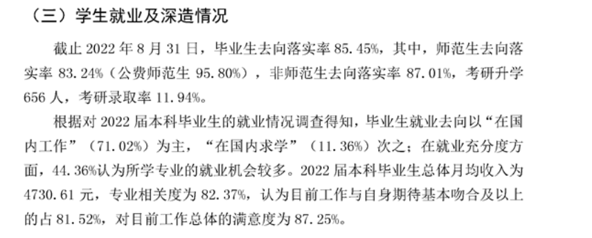 内江师范学院就业率怎么样,就业前景好吗？