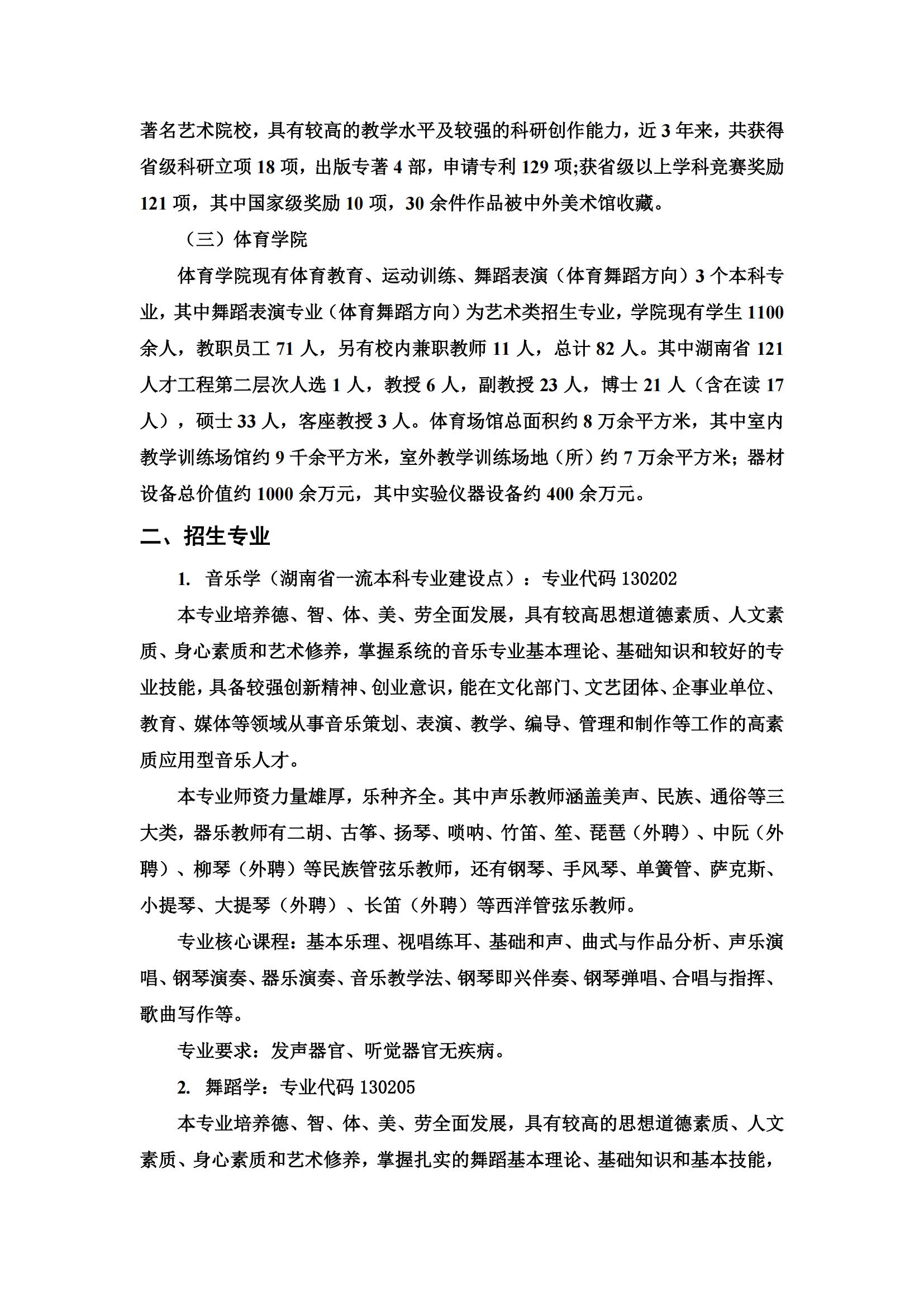 湖南人文科技学院艺术类专业一览表