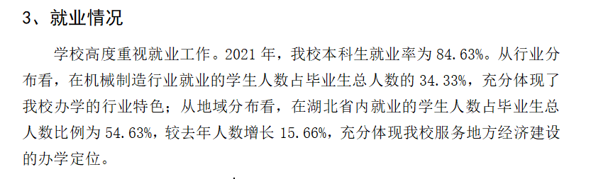 湖北汽车工业学院就业率怎么样,就业前景好吗？