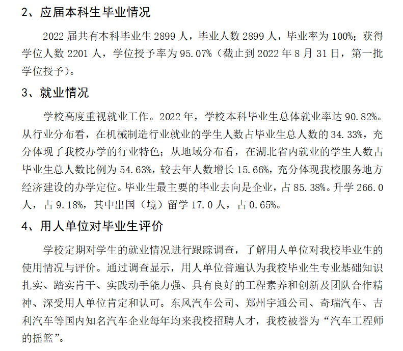 湖北汽车工业学院就业率怎么样,就业前景好吗？