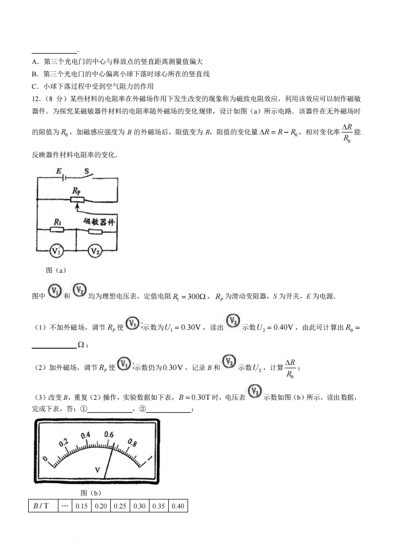 新高考2024年九省联考黑龙江物理试卷及答案解析