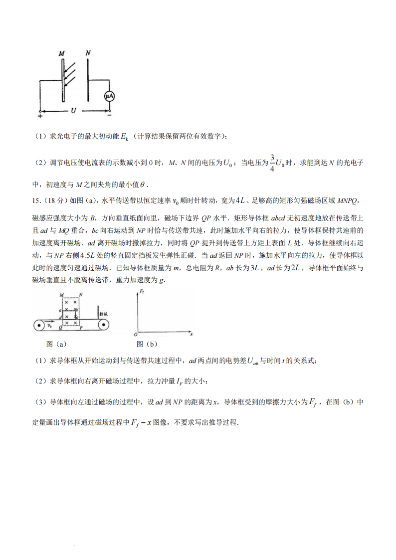 新高考2024年九省联考黑龙江物理试卷及答案解析