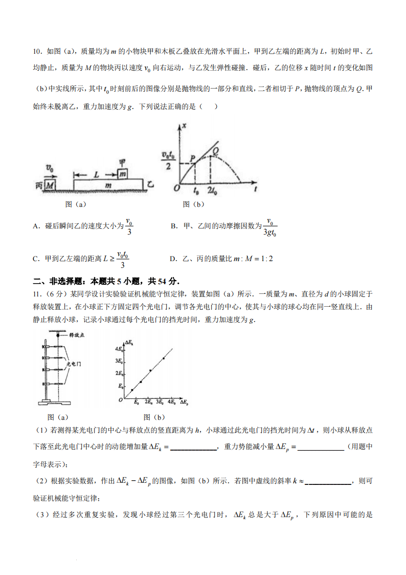 新高考2024年九省联考黑龙江物理试卷及答案解析