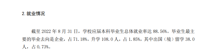 东莞城市学院就业率怎么样,就业前景好吗？