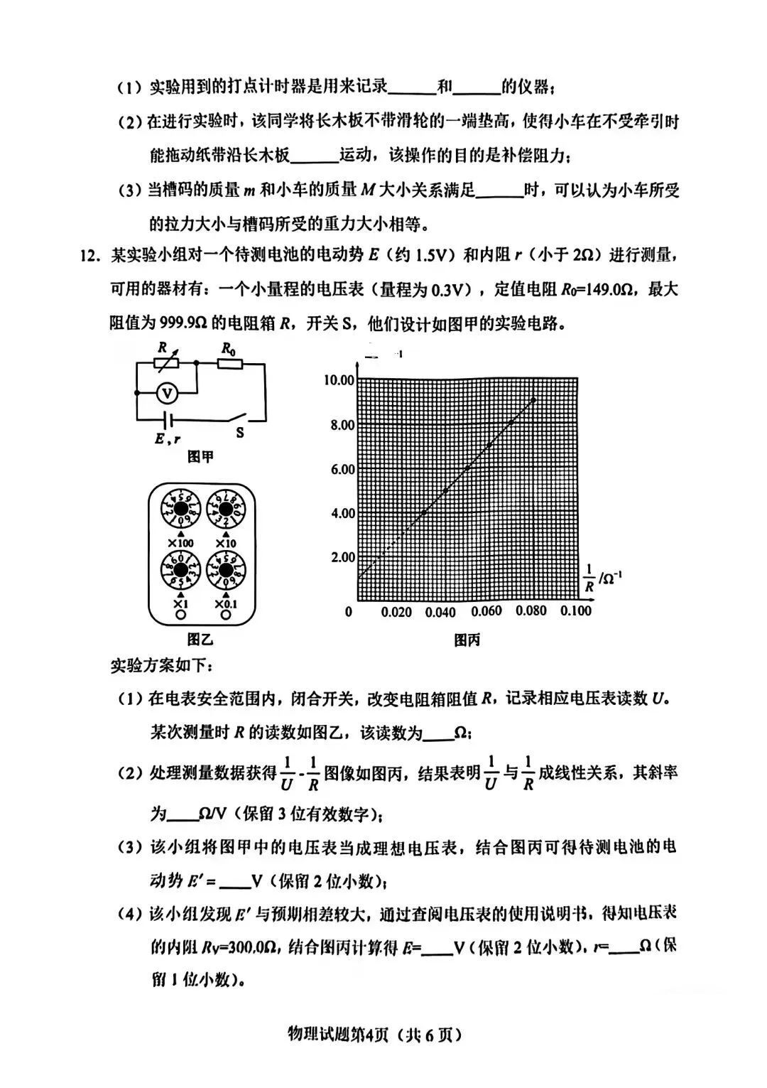 新高考2024九省联考物理试卷及答案解析