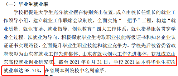 山东青年政治学院就业率怎么样,就业前景好吗？