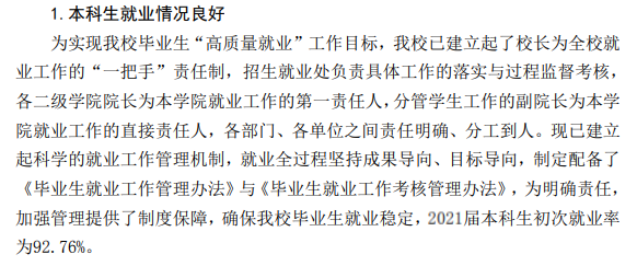 烟台科技学院就业率怎么样,就业前景好吗？