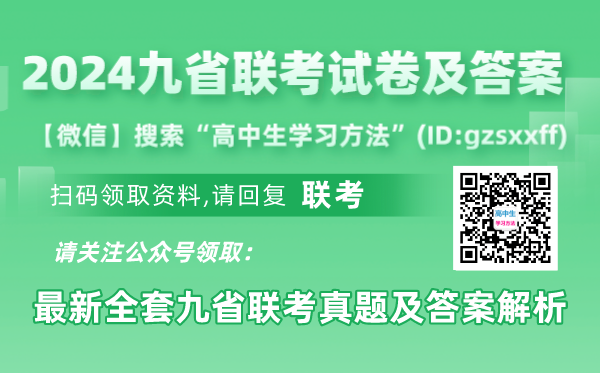 新高考2024七省联考政治试卷及答案解析