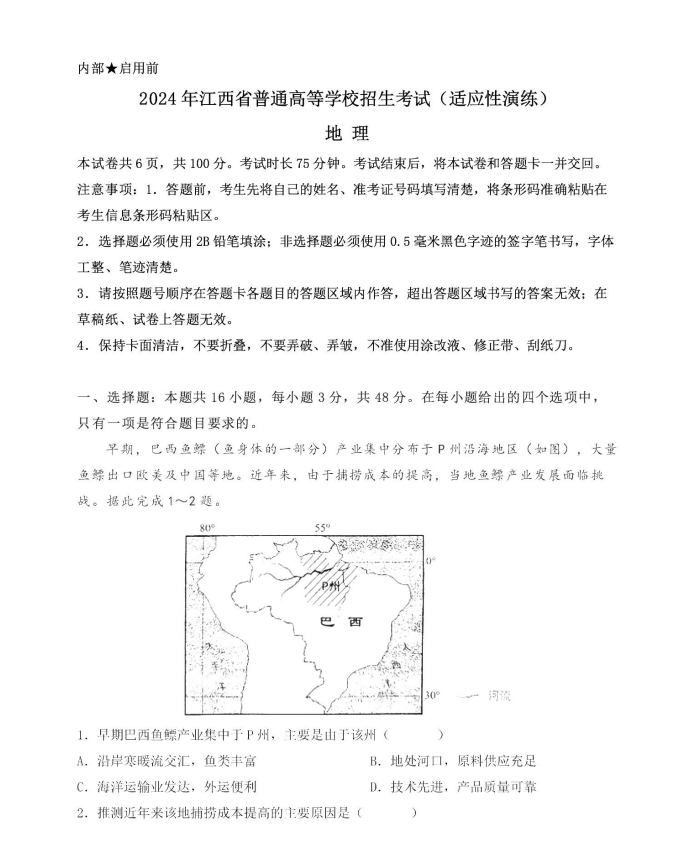 新高考2024九省联考地理试卷及答案解析