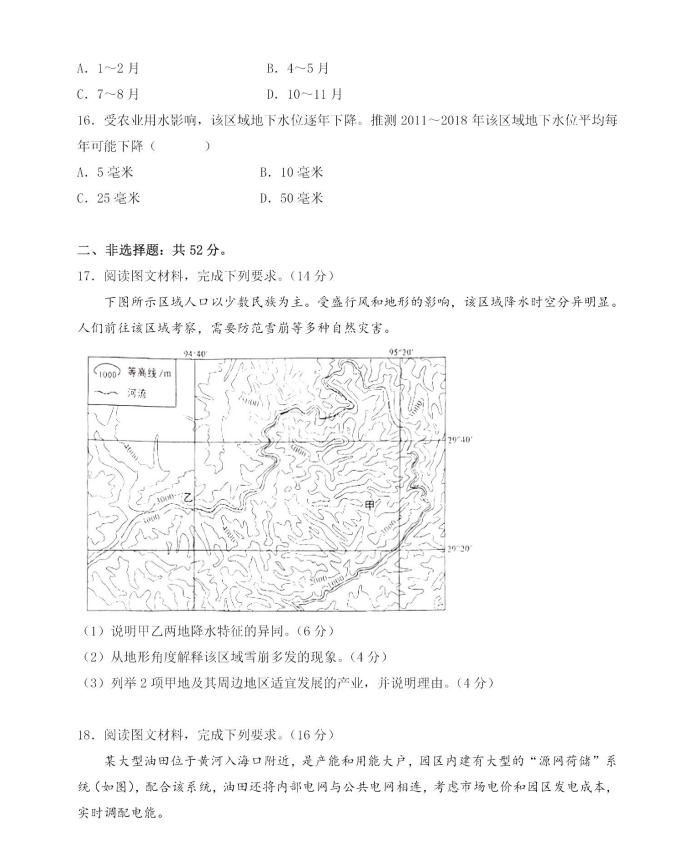 新高考2024九省联考地理试卷及答案解析