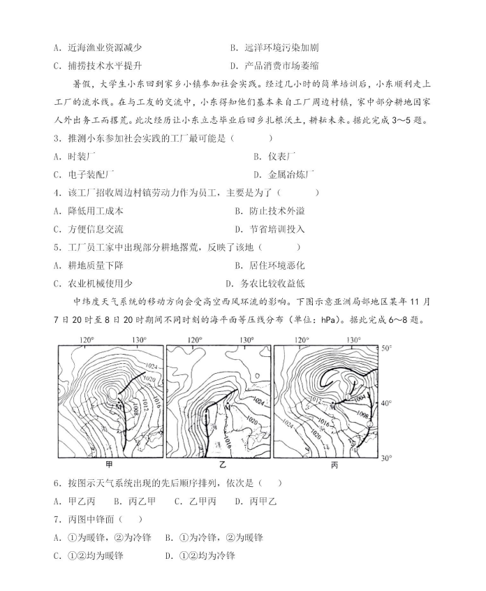 新高考2024七省联考地理试卷及答案解析