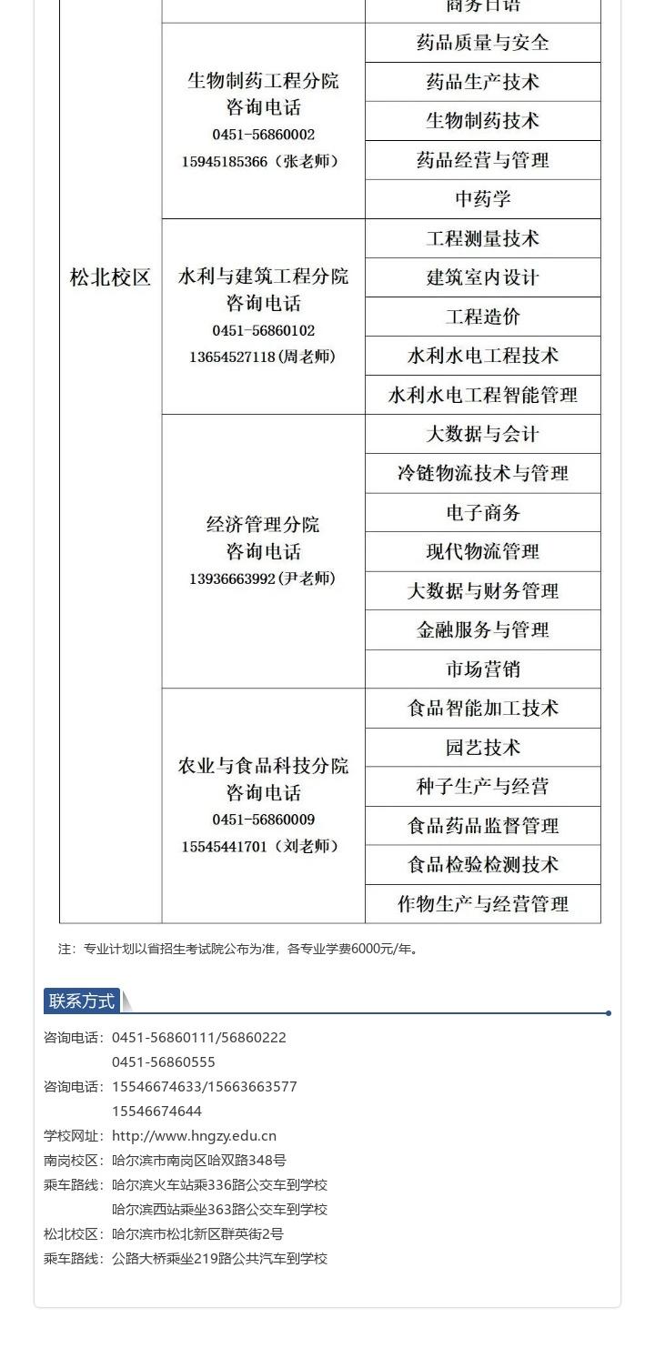 黑龙江农业工程职业学院单招专业一览表