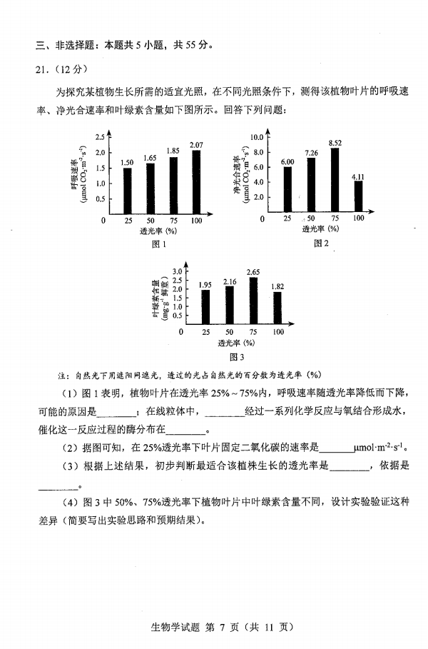 新高考2024九省联考生物试卷及答案解析