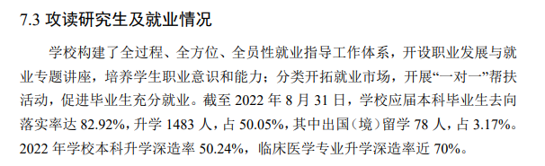 南方医科大学就业率怎么样,就业前景好吗？