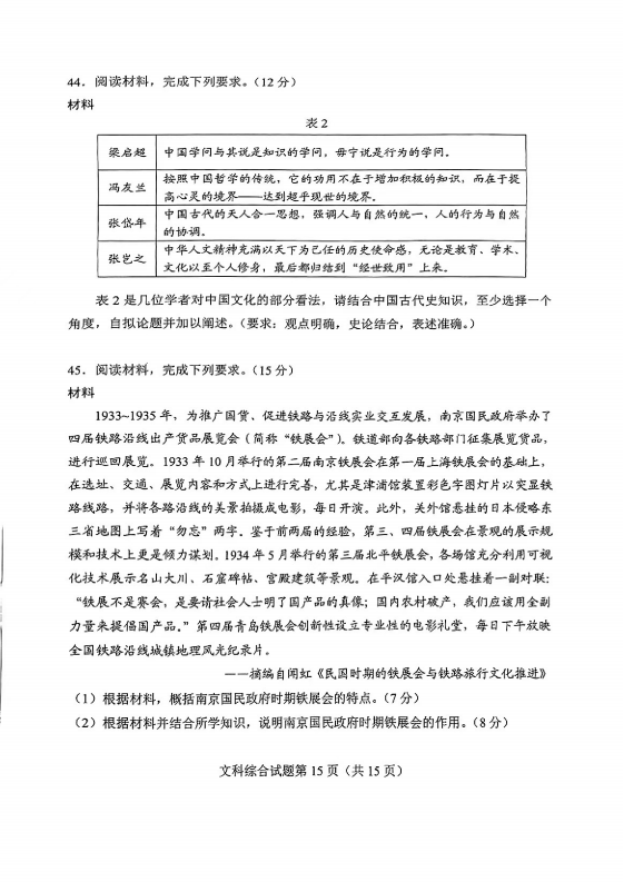 新高考2024九省联考河南文综试卷及答案解析