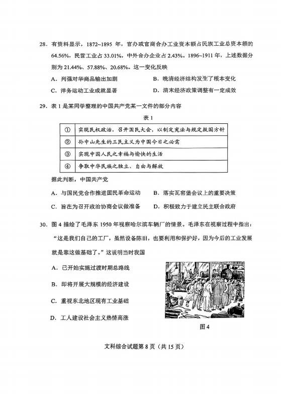 新高考2024九省联考河南文综试卷及答案解析