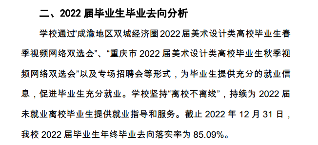 四川美术学院就业率怎么样,就业前景好吗？