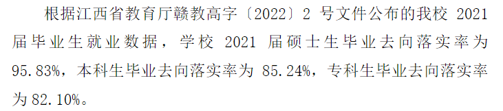 赣南医学院就业率怎么样,就业前景好吗？