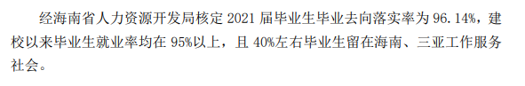 三亚学院就业率怎么样,就业前景好吗？