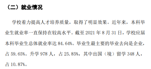 西安外国语大学就业率怎么样,就业前景好吗？