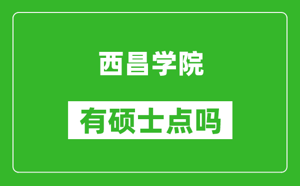 西昌学院有硕士点吗,能不能招研究生