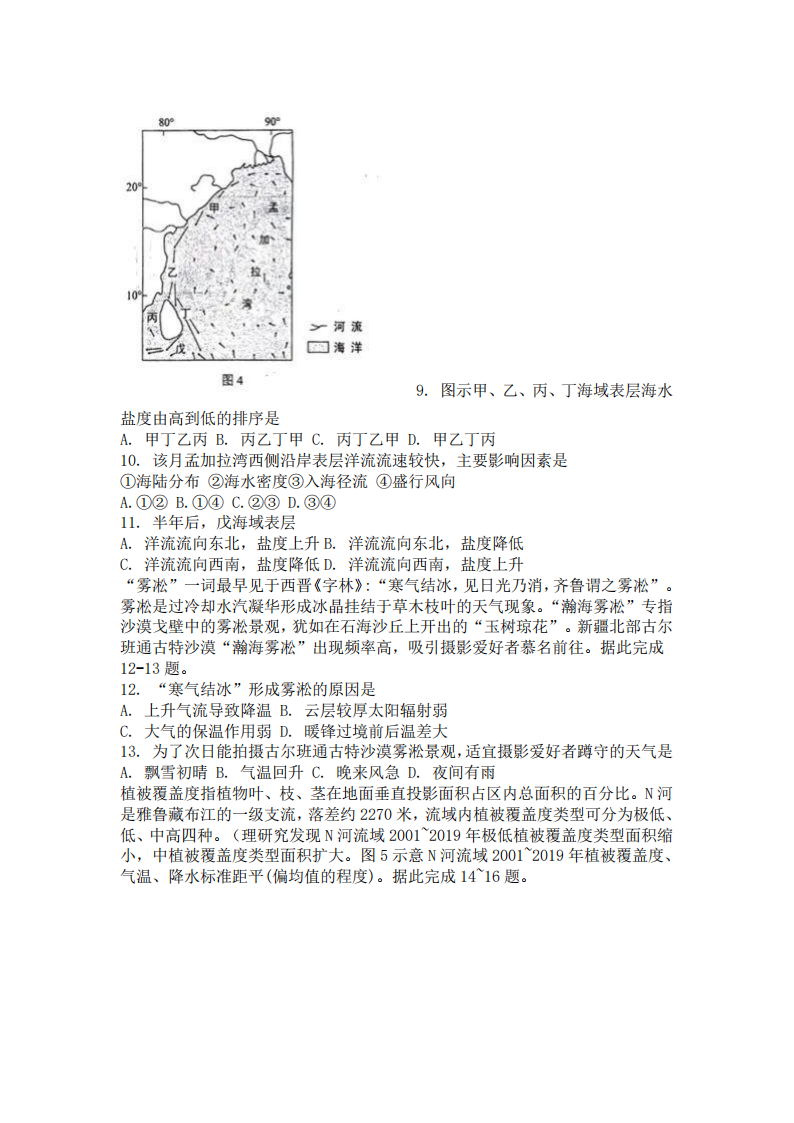 新高考2024九省联考地理试卷及答案解析