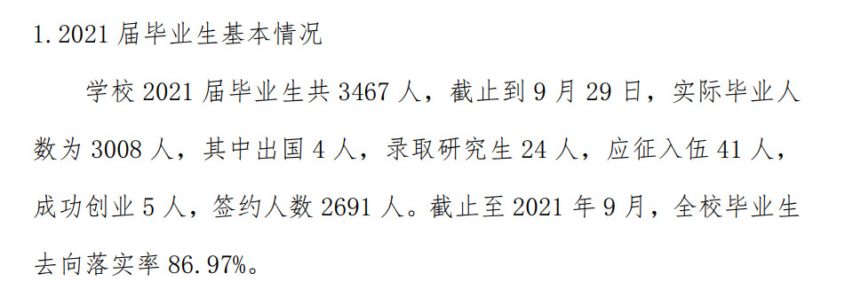 桂林信息科技学院就业率怎么样,就业前景好吗？