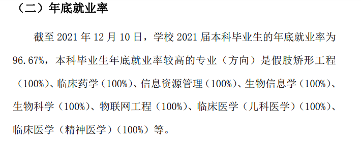 徐州医科大学就业率怎么样,就业前景好吗？