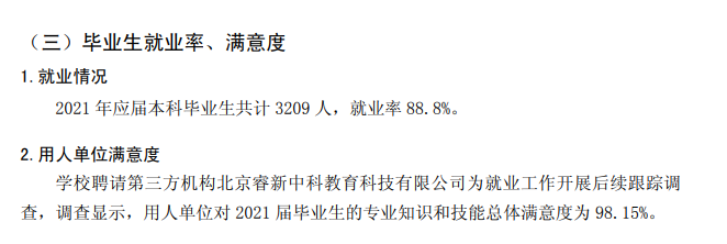 武汉东湖学院就业率怎么样,就业前景好吗？