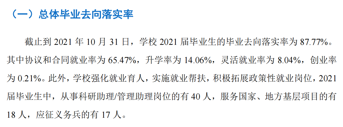 延安大学就业率怎么样,就业前景好吗？