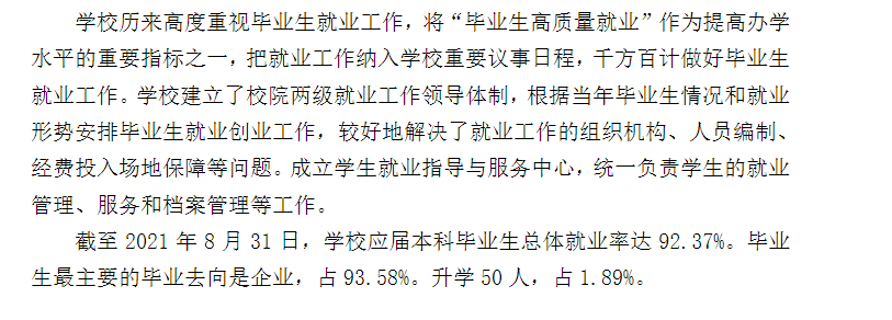 新疆工程学院就业率怎么样,就业前景好吗？