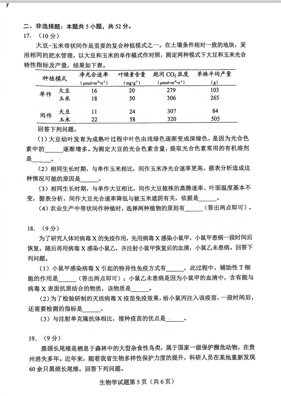 新高考2024九省联考生物试卷及答案解析