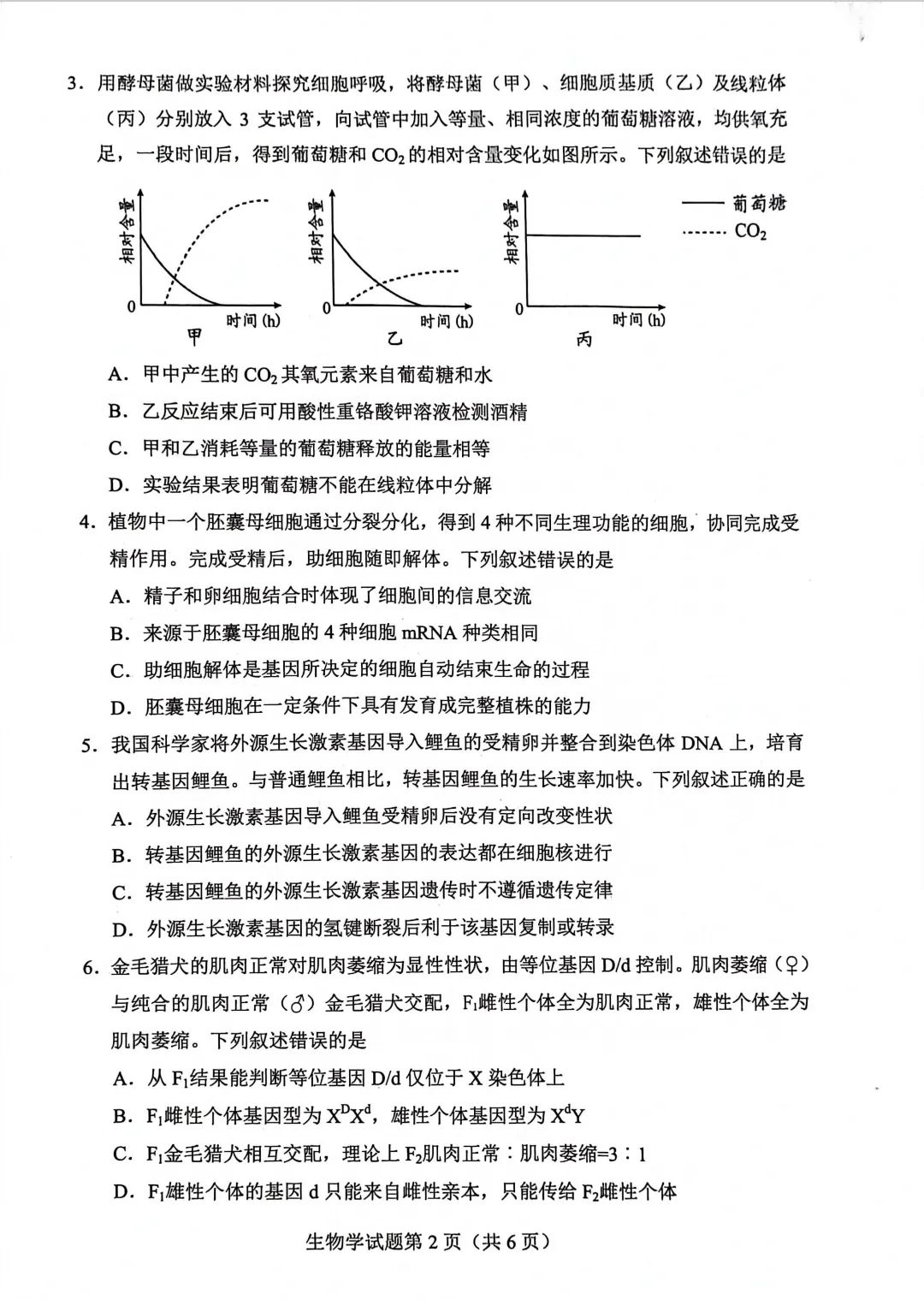 新高考2024九省联考生物试卷及答案解析