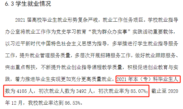 新疆师范大学就业率怎么样,就业前景好吗？