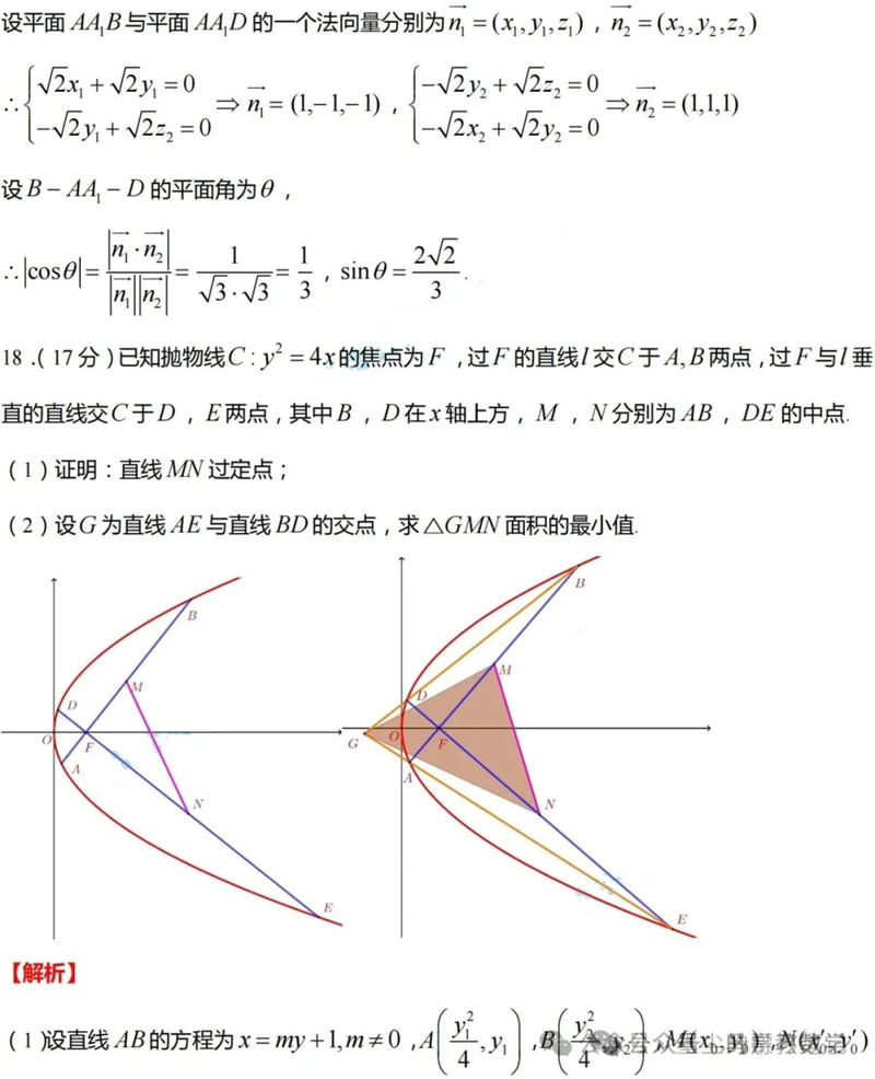 新高考2024年七省联考数学试卷及答案解析