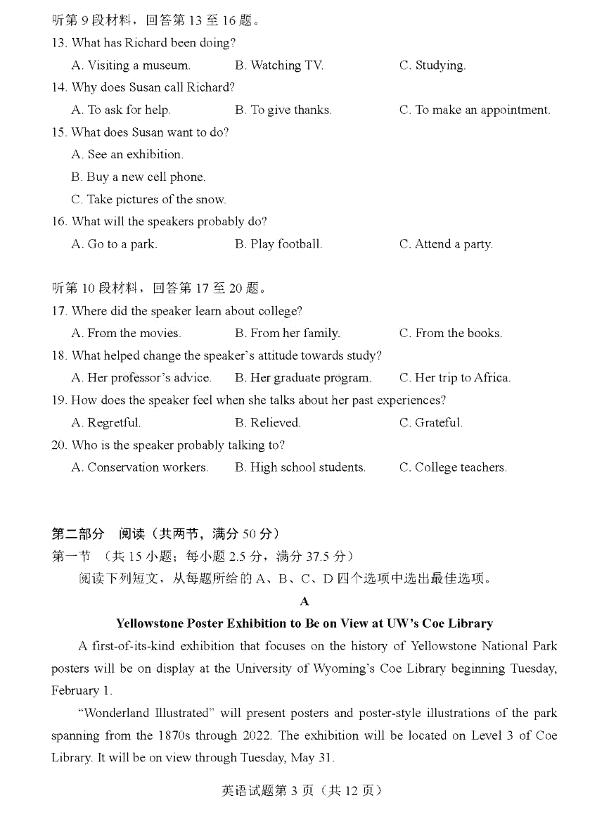 新高考2024年九省联考英语试卷及答案解析