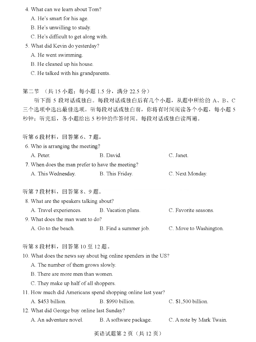 新高考2024年七省联考英语试卷及答案解析