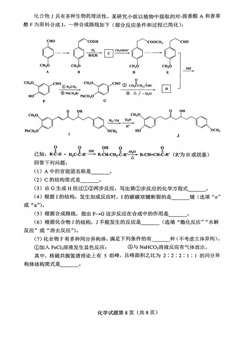 2024年九省联考化学试卷及答案解析