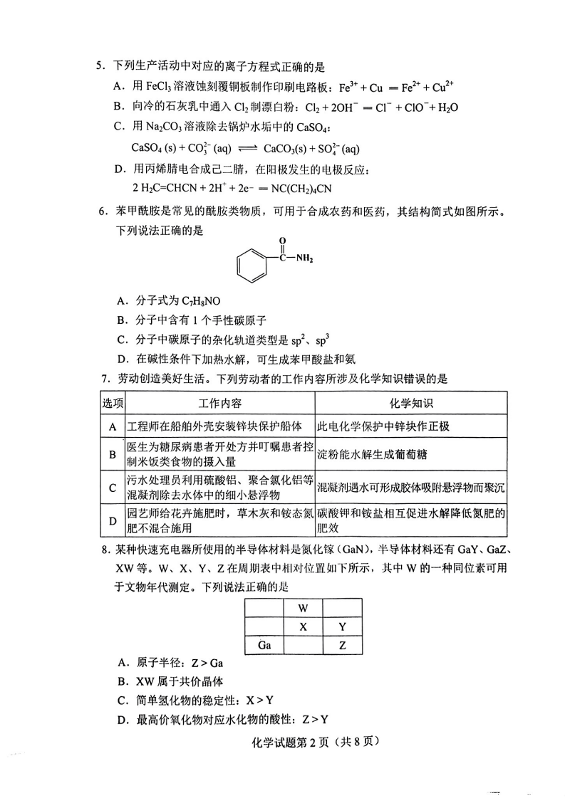 2024年七省联考化学试卷及答案解析