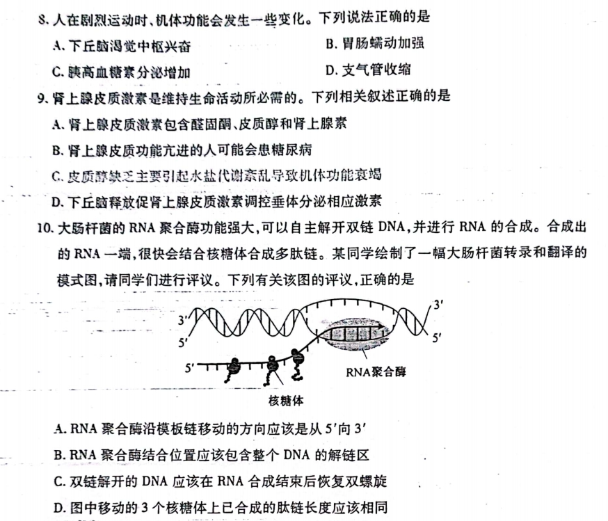 新高考2024七省联考生物试卷及答案解析