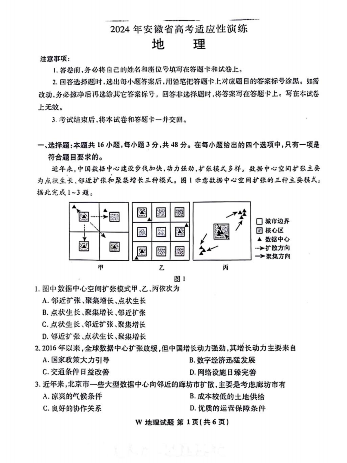 新高考2024七省联考安徽地理试卷及答案解析