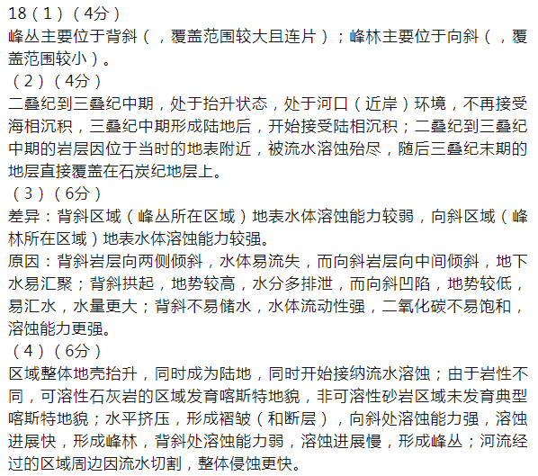 新高考2024九省联考广西地理试卷及答案解析