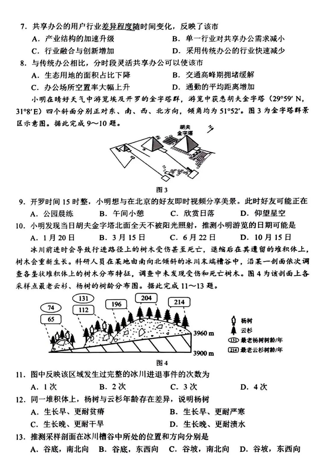 新高考2024九省联考广西地理试卷及答案解析